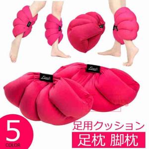 足枕 脚枕 マクラ 枕 足のむくみ専用枕  脚まくら