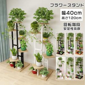 フラワースタンド 回転階段 フラワーラック 鉢植え