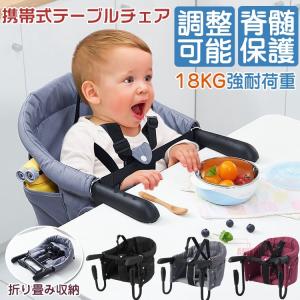 おしゃれ 洗える 食事 テーブル チェア チェアー 椅子 いす イス ベビーチェアー テーブルチェアー 折畳み 持ち運び 赤ちゃん ベビー