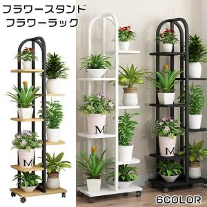【即納】フラワースタンド フラワーラック 鉢植え 植木鉢スタンド スタンド 園芸ラック 花台 植物棚 盆栽棚 屋外 室内 花棚 植物スタンド飾り台 花収納
