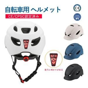 【即納】ヘルメット ライト付き  自転車　大人用 高通気性 サイクルヘルメット 高校生　 帽子型 レディース メンズ 一体型 サイズ調整　軽量