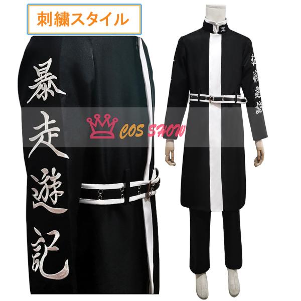 東京卍リベンジャーズ 刺繍スタイル 灰谷兄弟 灰谷竜胆  灰谷蘭 コスプレ衣装 東京卍會 特攻服 制...