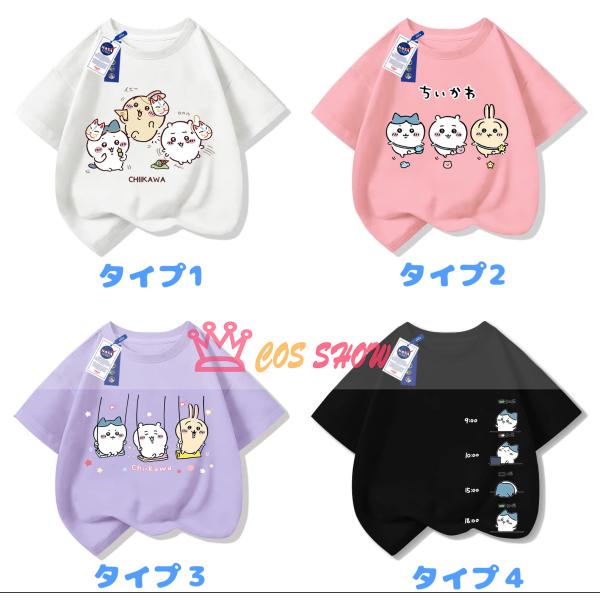 ちいかわ 周辺 tシャツ 大人用 子供用 半袖 コットン 多色 cosplay 夏服 丸首 ゆったり...