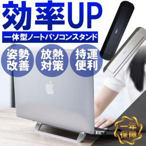 ノートパソコンスタンド PCスタンド ラップトップスタンド
