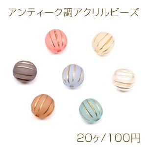 アンティーク調アクリルビーズ フロスト加工 筋入りオーバル 9×10mm（20ヶ）｜costumehouse