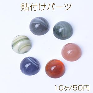 貼付けパーツ 樹脂貼付けパーツ 樹脂カボション 半円 12mm（10ヶ）｜costumehouse