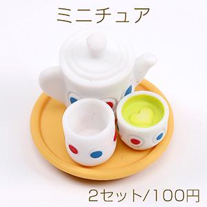 ミニチュア 食器 装飾用（2セット）｜costumehouse