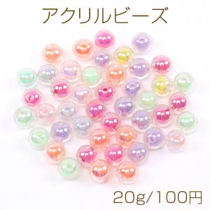 アクリルビーズ クリアビーズ オーロラビーズ ラウンド 9.5mm キャンディーカラー ミックスカラー（20g）