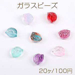 ガラスビーズ 貝殻 10×13mm グラデーションカラー