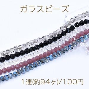 ガラスビース 六角カット 4.5×5mm【1連(約94ヶ)】｜costumehouse