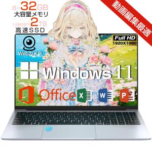 ノートパソコン 新品 パソコン ノートPC windows11 office搭載 第14世代 CPU Core i7 メモリ8~32GB SSD 1000GB 2026 初心者 日本語キーボード プレゼント 爆買