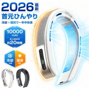ネッククーラー 首掛け 進化版冷却プレート 10000mAh大容量 羽なし 首かけクーラー 静音 携帯 2026 最強 熱中症対策 暑さ対策 首を冷やす 冷却 グッズ 新品