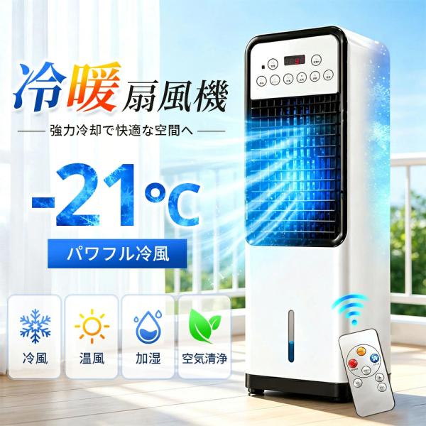 冷風機 一台四役 扇風機 冷風扇 強力 業務用 冷風器 羽なし 2L 左右首振り 日本製保冷剤2個付...