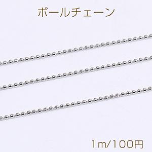 ステンレス製 ボールチェーン 幅約1.2mm（1m）｜costumehouse