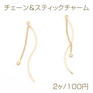 チェーン＆スティックチャーム 0.7×38mm ゴールド（2ヶ）｜costumehouse