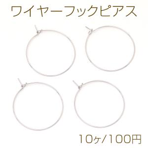 ワイヤーフックピアス ステンレス製 ピアス金具 シルバーカラー  0.6×30mm（10ヶ）｜costumehouse