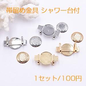 帯留め金具 シャワー台付 20mm 台座パーツ 長方形【1セット】｜costumehouse