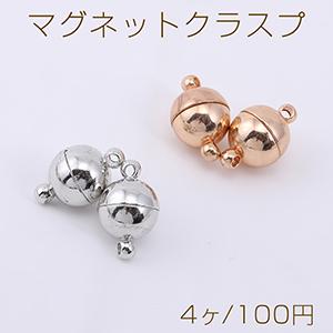 マグネットクラスプ ボール 10×16mm【4ヶ】｜costumehouse