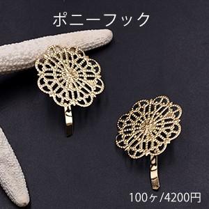 ポニーフック ヘアアクセサリー 座金付 透かしフラワー 29×30mm ゴールド【100ヶ】｜costumehouse