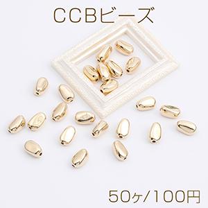 CCBビーズ ツイストしずく型 6×10mm ゴールド（50ヶ）｜costumehouse