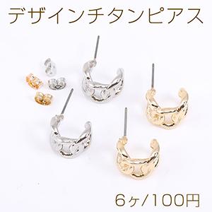 デザインチタンピアス フープピアス チェーン 10×14mm【6ヶ】