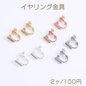 イヤリング金具 イヤリングコンバーター ネジバネ式 13×15mm（2ヶ）｜costumehouse