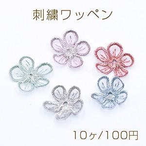 刺繍ワッペン 桜シリーズ 5弁花 花びら 全6色【10ヶ】