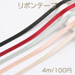 リボンテープ 幅約6.5mm（4m）｜costumehouse