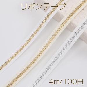 リボンテープ 幅約10mm（4m）｜costumehouse