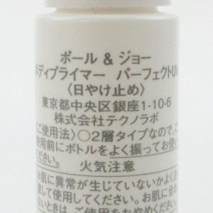ポール ジョー ボディ プライマー キット 限...の詳細画像2