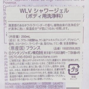 ロクシタン ホワイトラベンダー シャワージェル...の詳細画像1