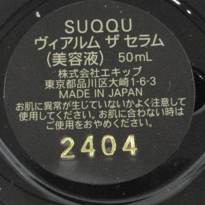 SUQQU スック ヴィアルム ザ キット D...の詳細画像2