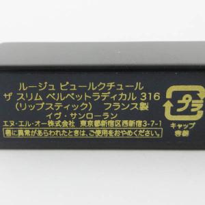 イヴ サンローラン ルージュ ピュールクチュー...の詳細画像2