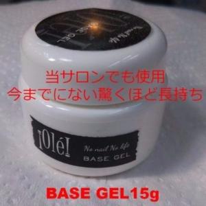 剥がれにくいベースジェル15ｇ入り