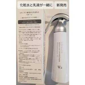 リサージ　スキンメインテナイザー　ＳＴ Ｗ美白 医薬部外品　トリガー付き本体　化粧水と乳液が一緒に