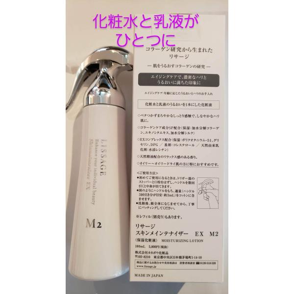 リサージ　スキンメインテナイザートリガー付き本体　ＥＸ 化粧水と乳液が一緒に　化粧液
