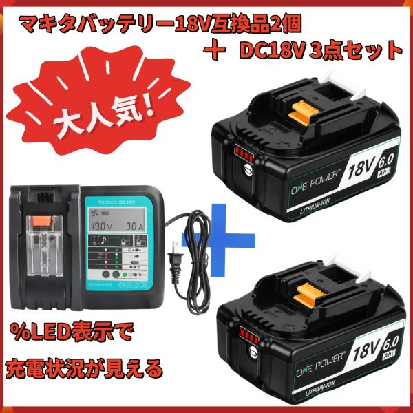 マキタ 18V バッテリー 互換 BL1860B 6.0AH 充電器 マキタバッテリー 18V DC...