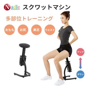 スクワットマシン 椅子 マジック 補助器具 シシースクワット 多機能