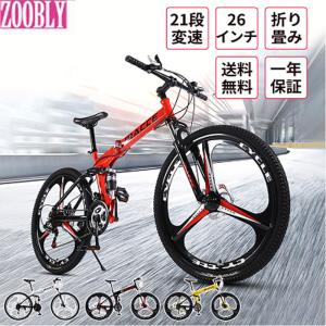 ZOOBLY マウンテンバイク 26インチ 21段変速  クロスバイク MTB 折りたたみ式 ディス...