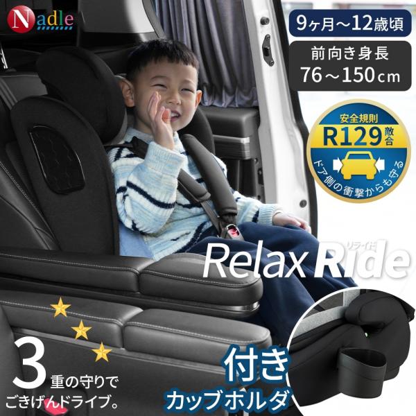 ★2026新作 チャイルドシト 9ヶ月〜12歳頃 R129対応 ISOFIX ジュニアシート安全 出...