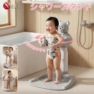 ベビーシャワースタンド ベビーバスチェア 高さ調節 赤ちゃん お風呂 サポート 立ったままシャワー 両手フリー 滑り止め 安全設計 8〜36ヶ月対応