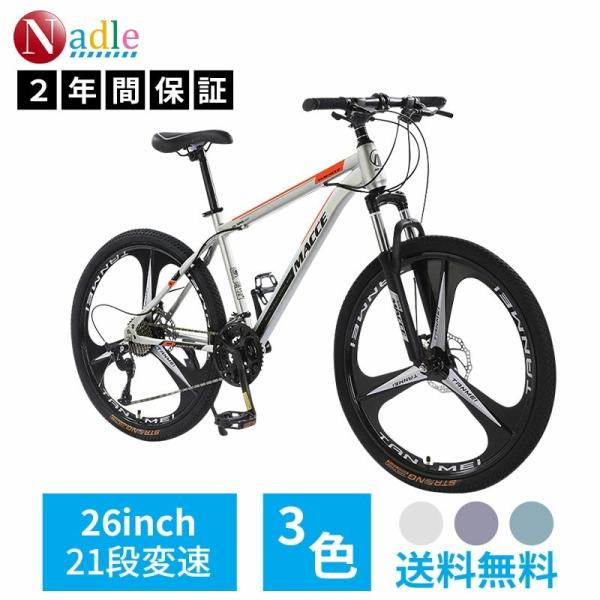 爆買 NADLE マウンテンバイク 26インチ 21段変速 MTB 自転車 3スポーク一体型ホイール...