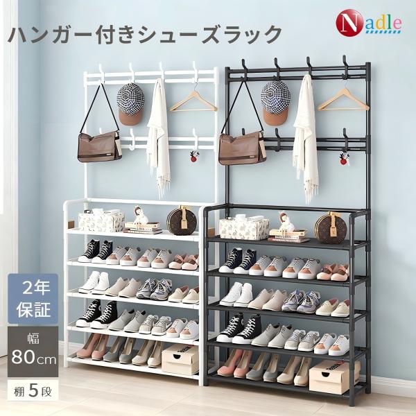 【最安値】シューズボックス 5段 幅80cm 大容量 シューズラック 靴箱 靴棚 コンパクト 下駄箱...