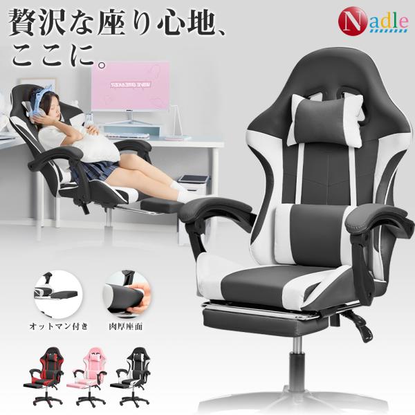 ゲーミングチェア オフィスチェア リクライニングチェア 背もたれ 椅子 パソコンチェア オットマン ...