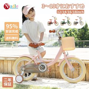 NADLE 子供用自転車 子ども自転車 おしゃれ 補助輪付き 自転車 子ども おすすめ カゴ付き キッズ 小学生 お祝い お誕生日 女の子 男の子 プレゼント 可愛い