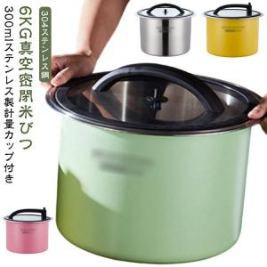 計量カップ付き 米びつ 真空 米櫃 密閉米びつ 6kg 保存容器 負圧シール ステンレス製の米びつ ライスストッカー 米 ステンレス製米桶 304ステ