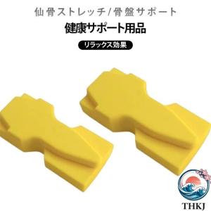 姿勢 器具 仙骨枕 枕 改善 腰痛対策 矯正 グッズ 首 仙骨ストレッチ 肩 骨盤 ゆがみ 整体 背中 枕 ケア マッサージ ストレッチャー 自宅 骨盤矯正 リラックス コ