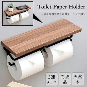 片手で切れる トイレットペーパーホルダー 2連式 天板付き 天然木 スチール モダン おしゃれ ナチュラル ブラウン 賃貸 北欧 スタイリッシュ インテリア