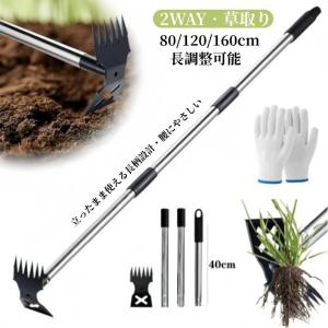 2WAY 草取り 除草ツール 雑草取り器具 道具 立ったまま 80/120/160cm 炭素鋼 スチール 除草 根こそぎ 草刈り レーキ 鍬 草削り器 庭 畑 あぜ 道