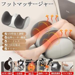 フットマッサージャー 足裏マッサージ器 足マッサージ機 腕・足・ふくらはぎ・足裏 足ツボマッサージ USB充電 小型 温感機能 品質保証 母の日